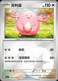 Chansey 1501