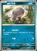 Paldean Wooper Pokeball 1302