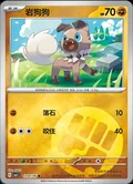 Rockruff 1201