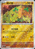Sudowoodo Stars 1103