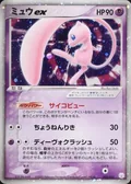 Mew Ex 3