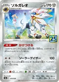 Solgaleo 16