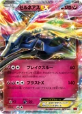 Xerneas Ex 23