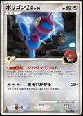 Porygon Z G 75