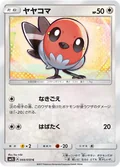 Fletchling 44