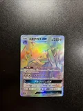 Metagross Gx 59
