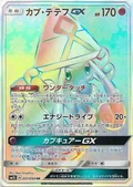 Tapu Lele Gx 57