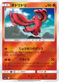 Oricorio Gx 110