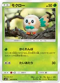 Rowlet 7
