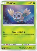 Rowlet 8