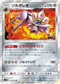 Solgaleo 55