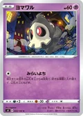 Duskull 43