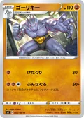 Machoke 54