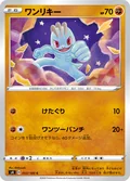 Machop 53