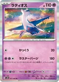 Latios 27