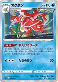 Octillery