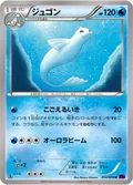 Dewgong 14
