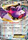Genesect Ex 51