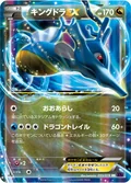 Kingdra Ex 55