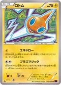 Rotom 22