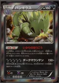 Tyranitar 1St Edition 43