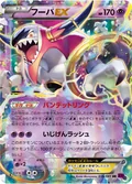 Hoopa Ex 36