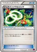 Sceptile Spirit Link 73