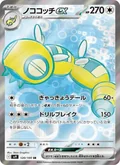 Dudunsparce Ex 120