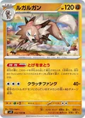 Lycanroc 52