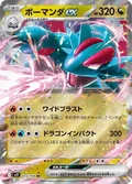 Salamence Ex 72