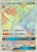 Charizard Gx 58