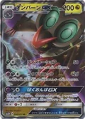 Noivern Gx 40