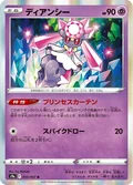 Diancie 35