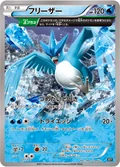 Articuno 17