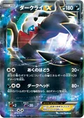Darkrai Ex 72