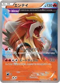 Entei 11