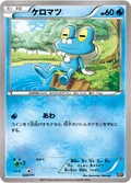 Froakie 24