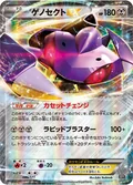 Genesect Ex 86