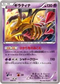 Giratina 48