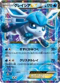 Glaceon Ex 20