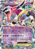 Hoopa Ex 58