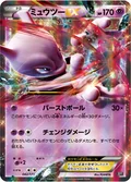 Mewtwo Ex 42