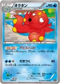 Octillery 19