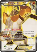 Regirock Ex 175