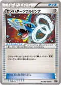 Sharpedo Spirit Link 129