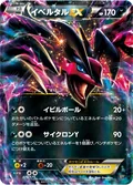 Yveltal Ex 79