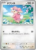 Audino 156