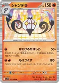 Chandelure 102