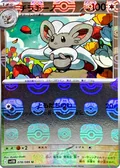 Cinccino Master Ball 78