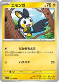 Emolga 116